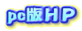 �p�\�R���Ńz�[���y�[�W�@�ړ����N���[��,�R���N���[�g�|���v��,���̏������b�J�[�T�[�r�X�́u�����I�N���[��������v���Ɩ��a�N���[���̃T�C�g